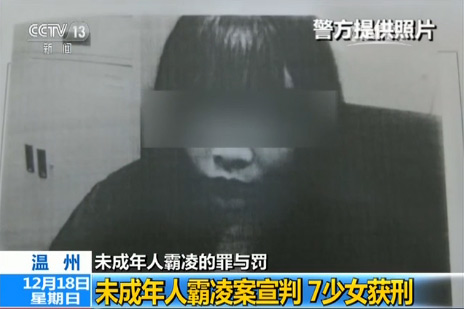 温州：未成年人霸凌案宣判 7名少女获刑