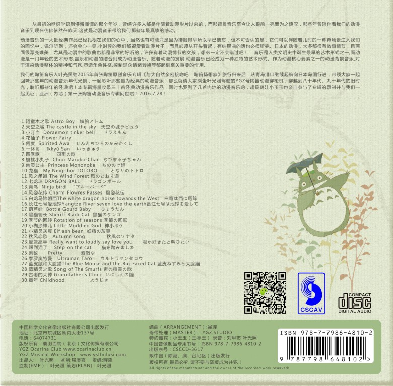 不可说这首歌的陶笛谱子