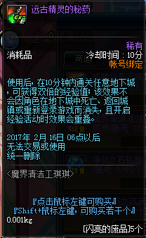 DNF闪亮的废品怎么得 闪亮的废品可以兑换什