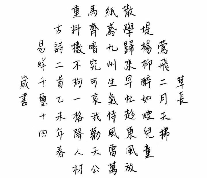 易烊千玺练习的毛笔字图片