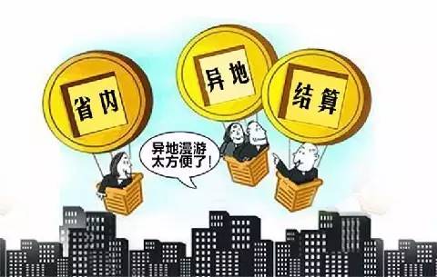 浙江实施省级医保新规：医保费缴纳、医疗费结算