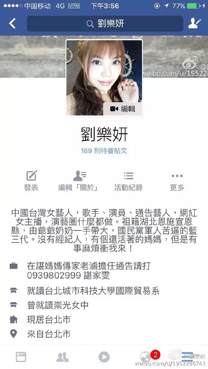 ▲刘乐妍在脸书上的个人介绍