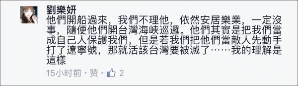 ▲刘乐妍在脸书上就辽宁舰发表的的部分言论