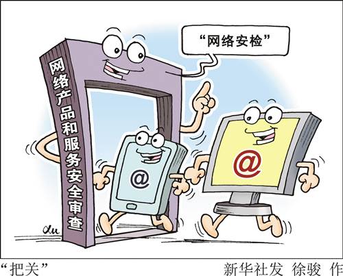 我国拟建立首个网络安全审查委员会