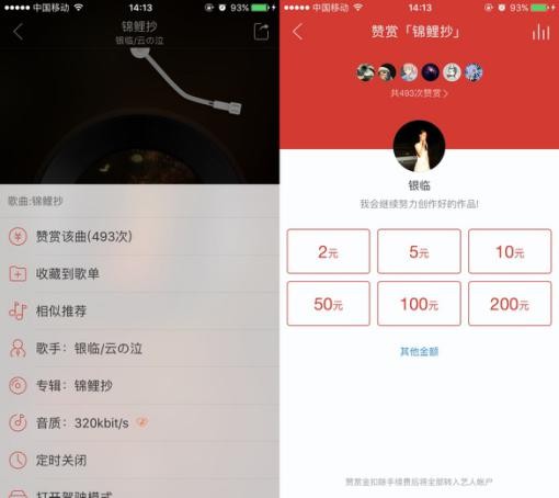 石头计划全面落地 网易云音乐面向所有音乐人开通赞赏 |音乐| 音乐人_凤凰音乐