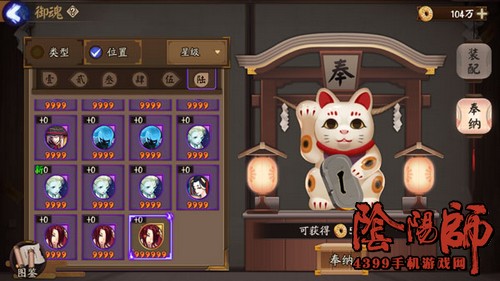 阴阳师御魂奉纳玩法详解 金币御魂兑换比例