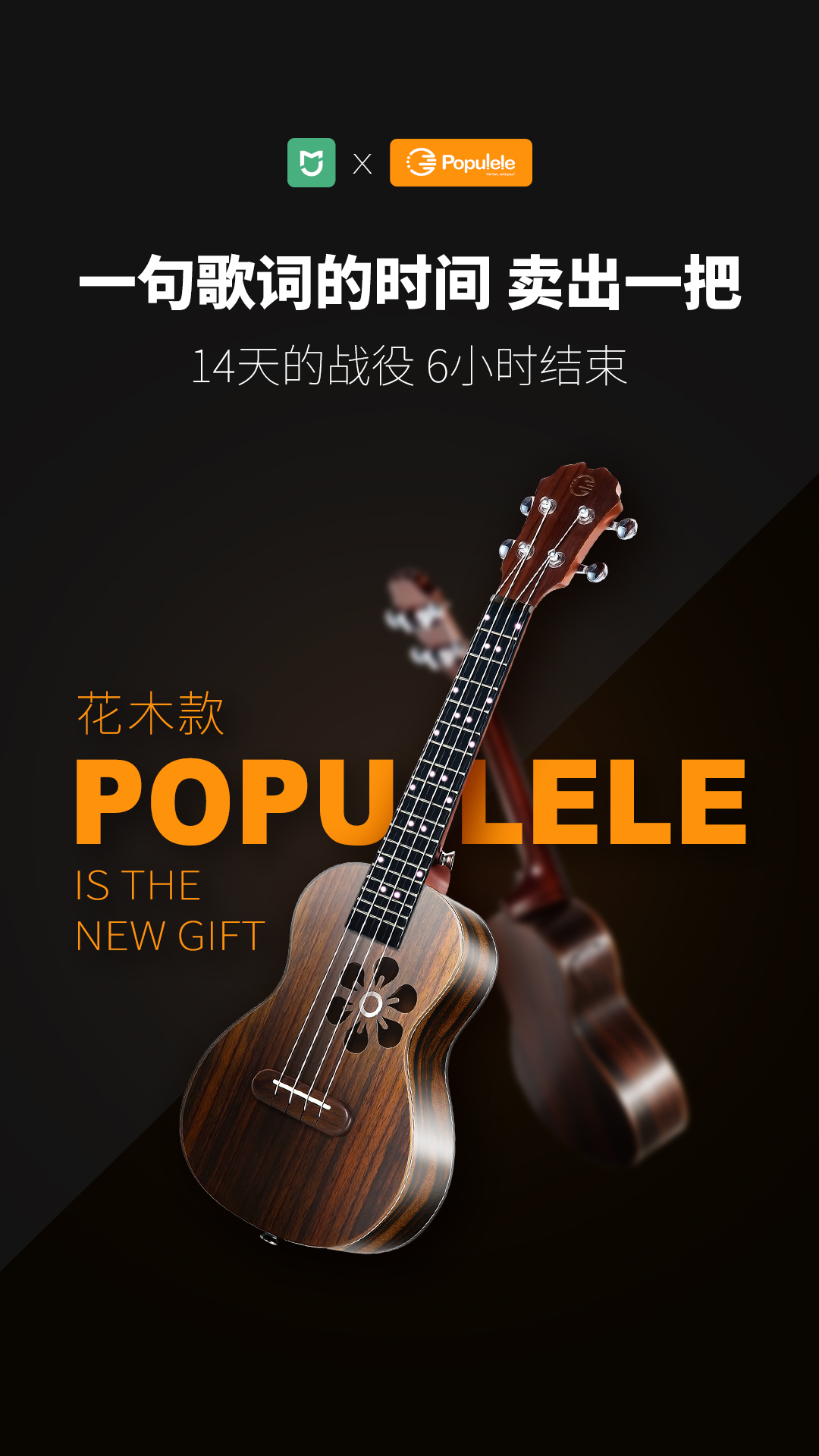 三小时破百万销售额，Populele智能尤克里里是如何做到的