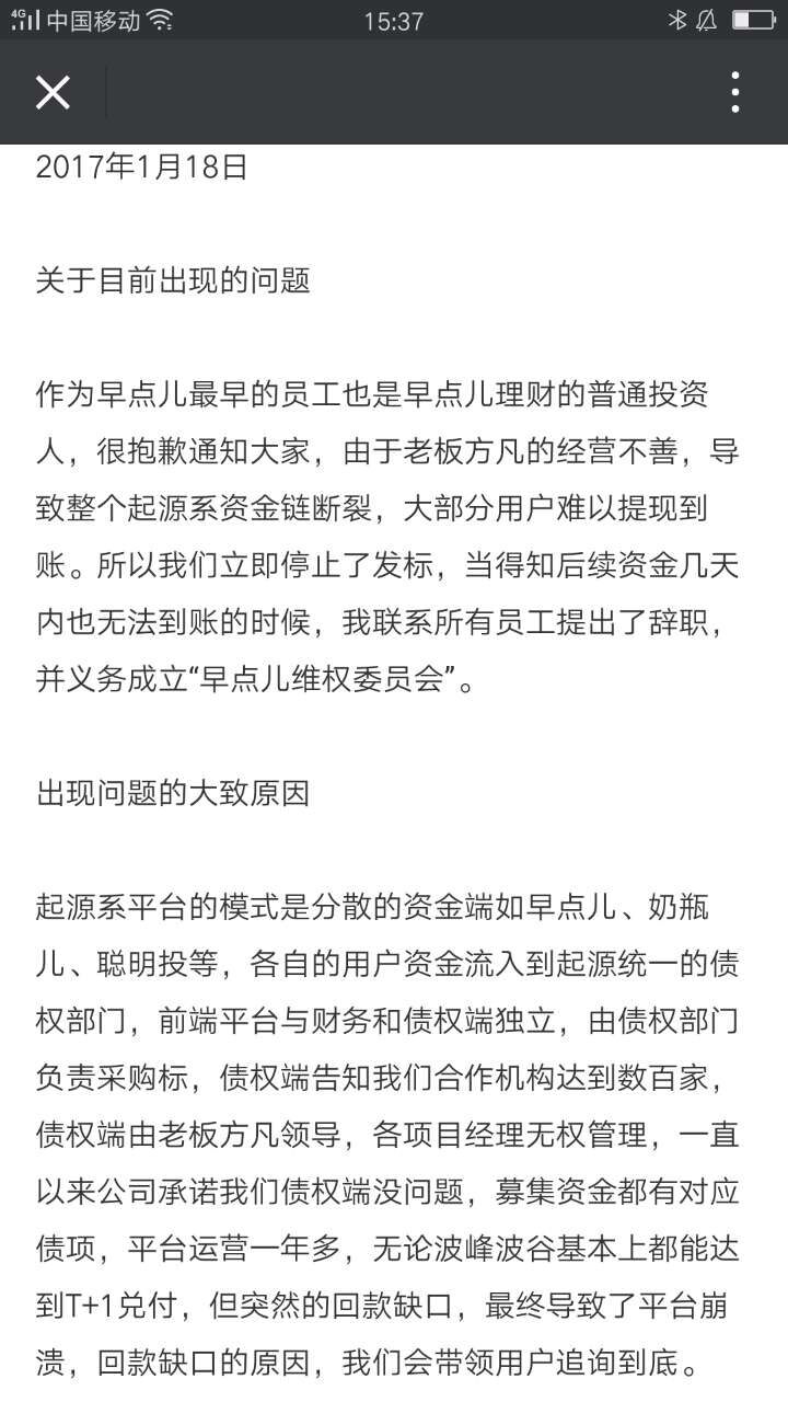 8家P2P同时爆雷数万大学生、孕妇、宝妈被卷入_手机凤凰网