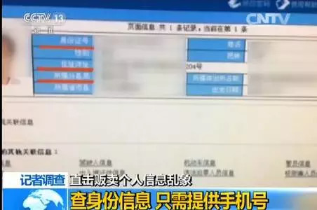 揭信息泄露:手机号就能查个人财产 手机通话清