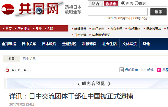 日媒说，这位“日中友好交流人士”已被中国正式逮捕！