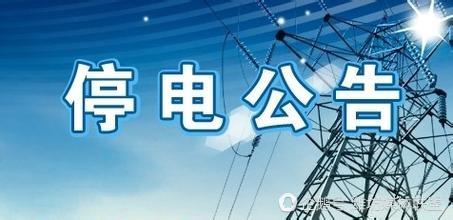 3月潍坊103条线路停电检修 大面积停电！