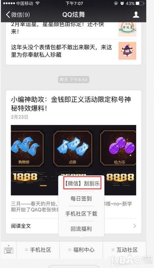 《QQ炫舞》3.3大量奢华非卖降临微信\/超级刮