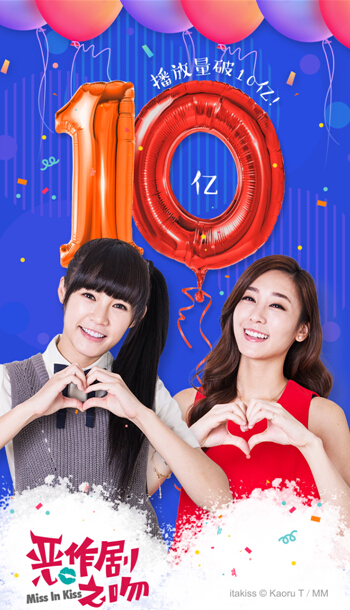 新《恶作剧之吻》播放破10亿!树琴夫妇能否甜