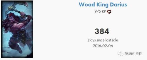 LOL史上最贵皮肤曝光 勇敢的心德莱厄斯一个