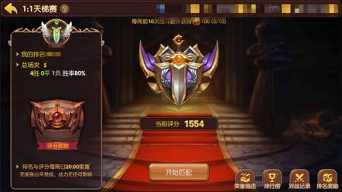 龙之谷手游1V1天梯模式玩法 天梯玩法奖励介