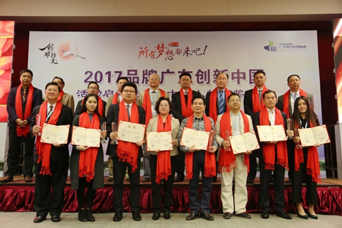 2017品牌广东创新中国在穗举行
