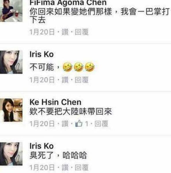 台湾女子“脸谱”辱骂大陆人被曝光