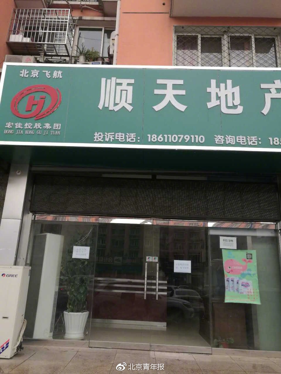 北京一周38家违规中介门店被罚 91家自行停业