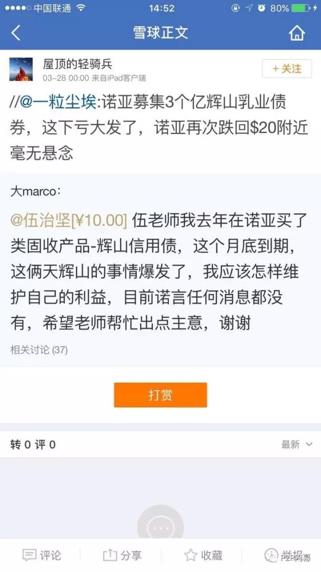 诺亚财富代销辉山信用债 踩雷 金额达3亿