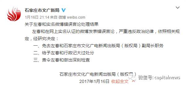 副局长微博发表错误言论被免 辞去人大代表职务