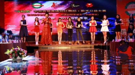 天杞园中国首届直播网红舞蹈、歌手公益大赛