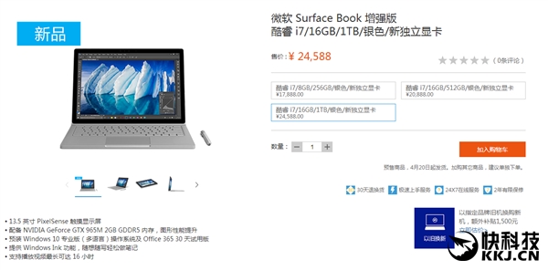 24588元！微软Surface Book增强版国行开卖