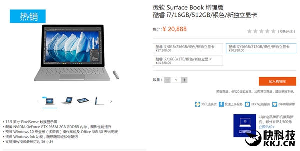 24588元！微软Surface Book增强版国行开卖