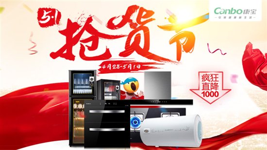 2017康宝电器抢货节引爆五一假期