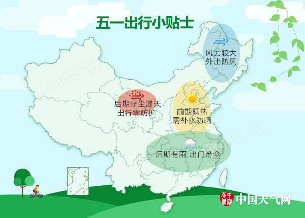 五一假期京津冀热力十足江南后期有雨返程受阻