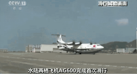 中国自主研制、世界最大水陆两栖飞机AG600将首飞