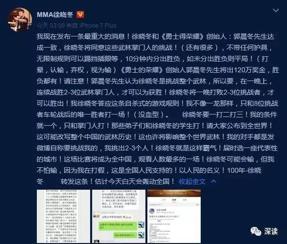 多路掌门约战格斗教练 专家:私自约架涉嫌违法