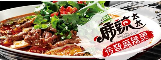 麻辣太太麻辣烫加盟品牌 开店盈利的不错选择
