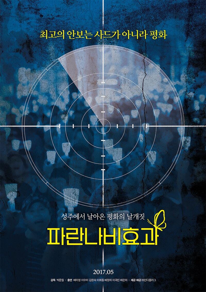 韩首部反“萨德”纪录片将上映 称“萨德”影响整个韩国