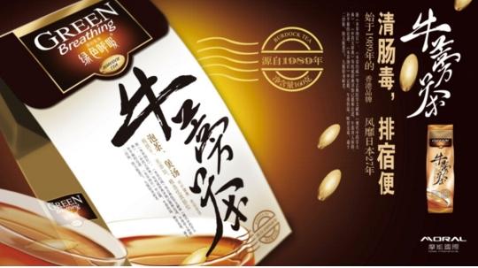 摩能国际“首席网红营销官”诞生陈思确认操盘牛蒡茶项目
