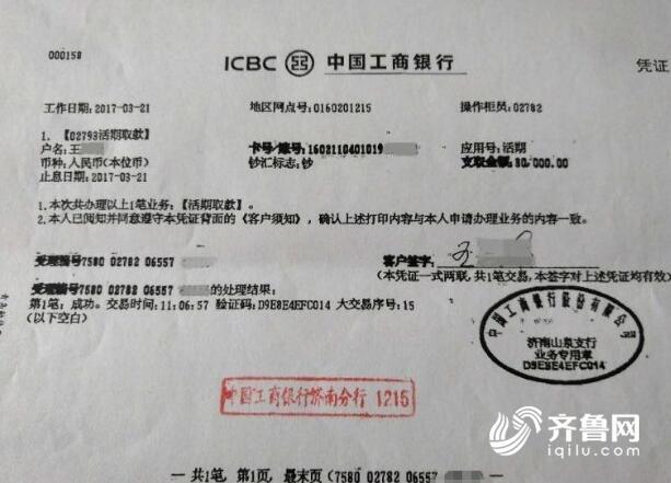 冒充领导 男子20分钟骗走济南八旬老人3万元