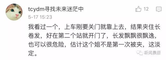 女子强闯地铁头发被夹，连续6站无法转头淡定玩手机（组图） - 4