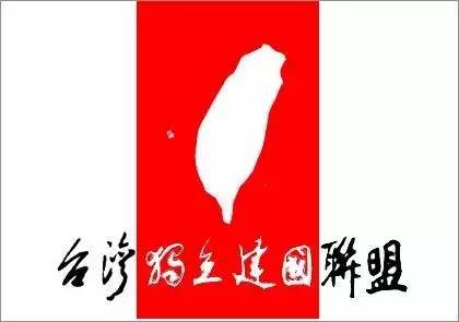 这些“独派”举行座谈会 竟要蔡英文宣示台湾独立