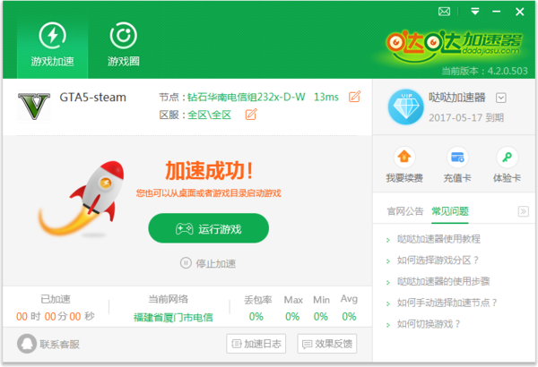 GTA5加速器哪个好 用哒哒加速器更稳定更安全