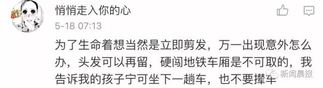 女子强闯地铁头发被夹，连续6站无法转头淡定玩手机（组图） - 19