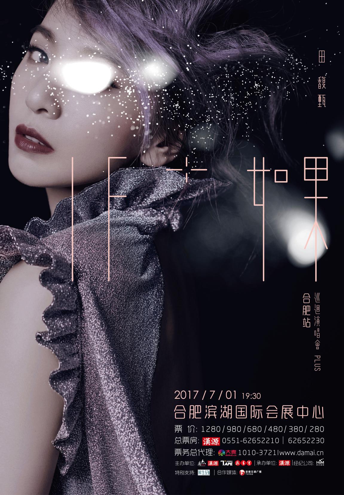 2013年田馥甄连开两场演唱会,其中《2gether 4ever世界巡回演唱会》