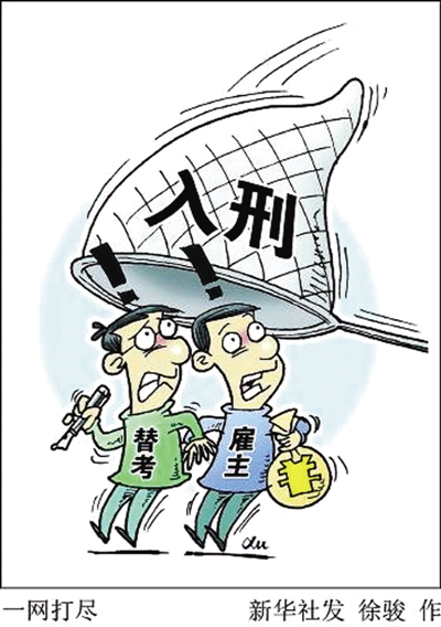 高考期间 高中、高校在校生不得请假 参与替考