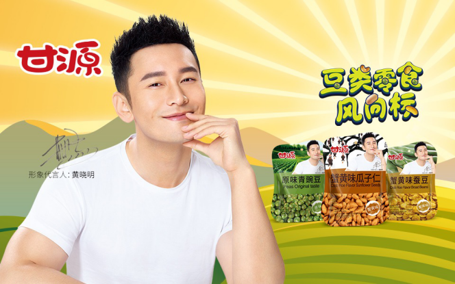 甘源食品代言人黄晓明的第一个父亲节 当了潮