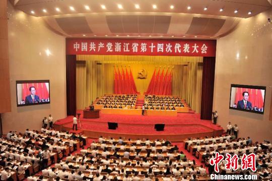 浙江省选举产生51名出席十九大代表