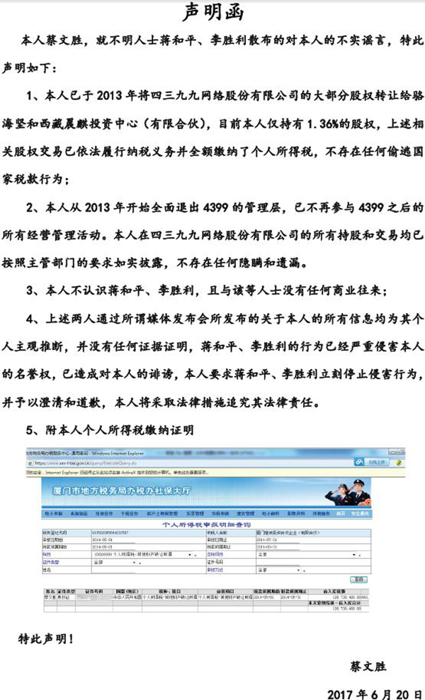 美图老板蔡文胜否认逃税3.6亿 晒了张1.3亿个税