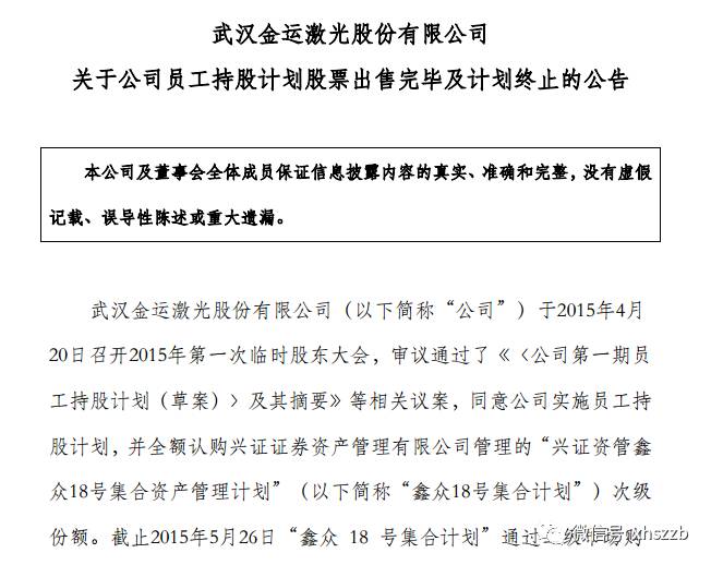 员工持股计划悲催成绩单:逾五成被套 多家浮亏