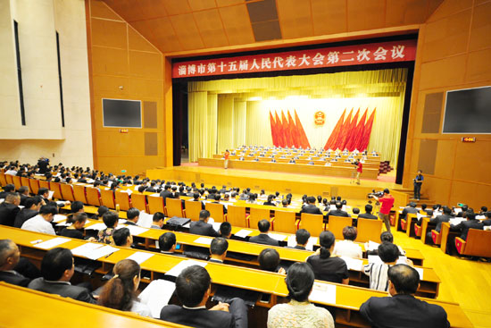 淄博市十五届人大二次会议隆重开幕