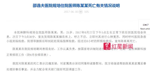 年轻医生加班猝死2年前同科室女医生也突然死亡