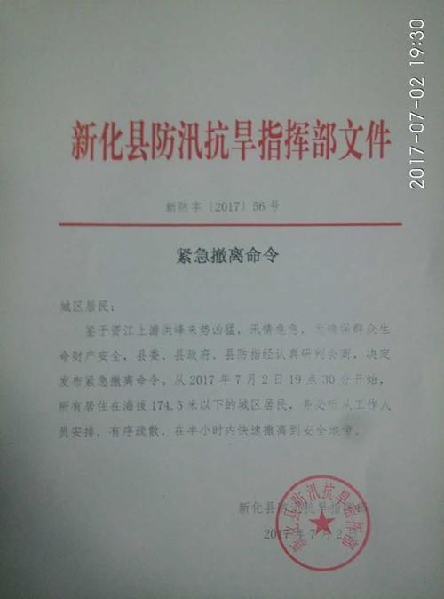 湖南新化防汛办发布紧急撤离令 居民半小时内撤离