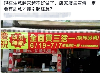 台湾商店标语引爆网络:庆祝台当局无能,买三送一