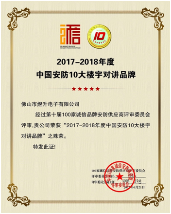 可视对讲品牌排行_2020年度十大楼宇对讲品牌奖正式揭晓!(2)